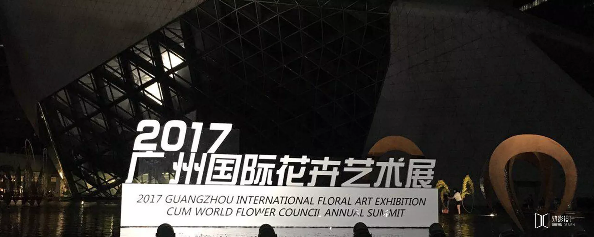 2017广州国际花卉展